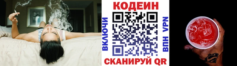 Codein напиток Lean (лин)  Елизово 